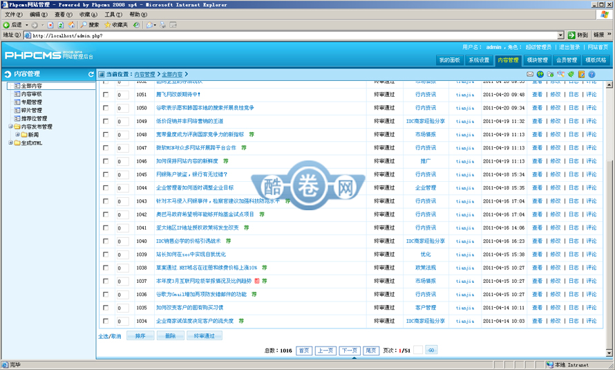 IDC供求平台/IDC商家发布平台源码