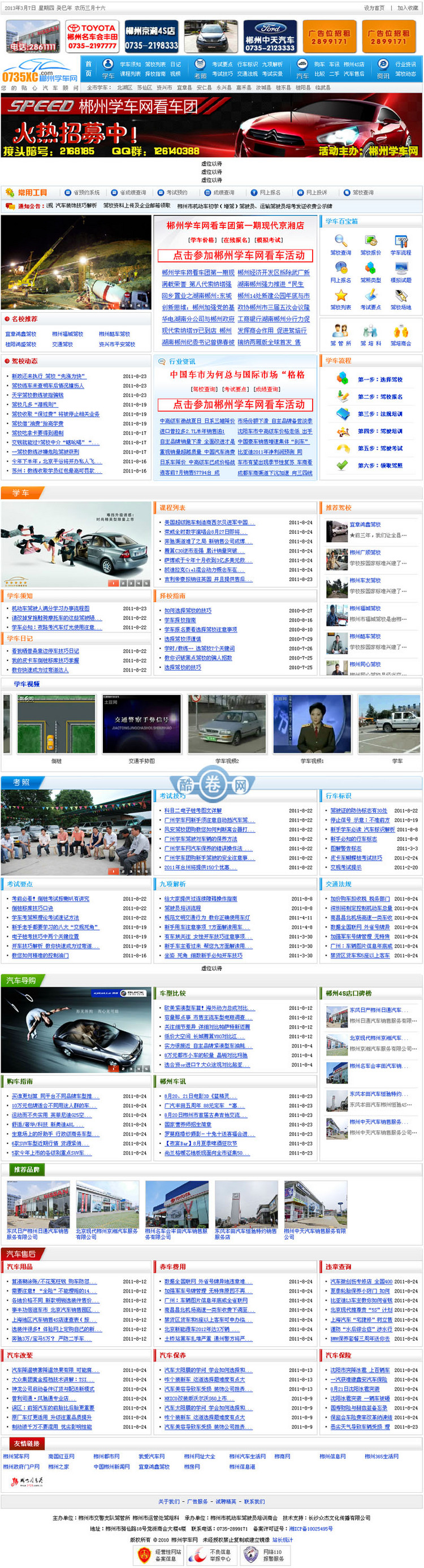 郴州学车网/驾校网/汽车导购网源码