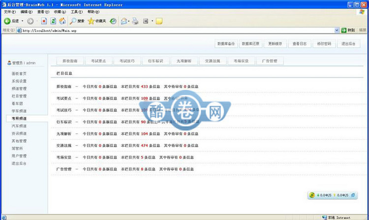 郴州学车网/驾校网/汽车导购网源码
