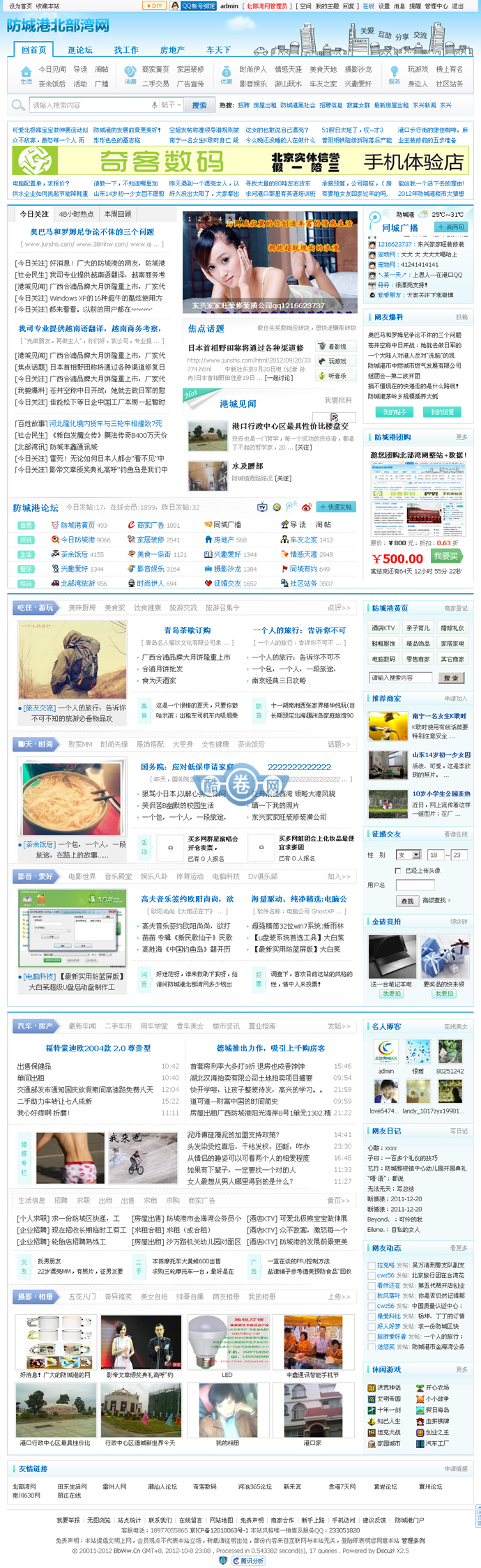 北部湾论坛源码