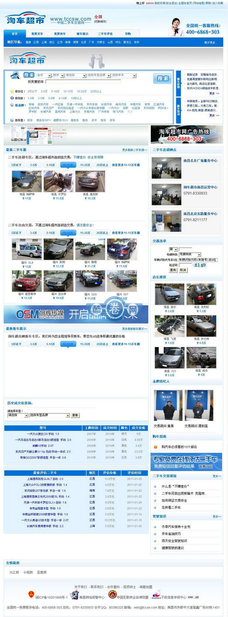 淘车超市/二手车源/买车卖车信息网