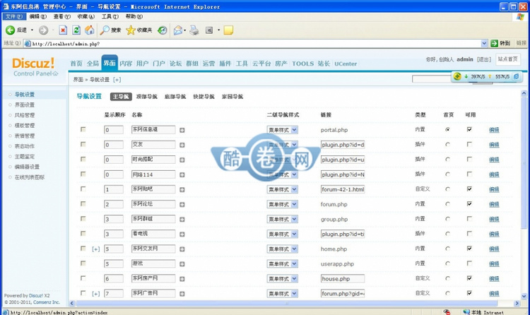 东阿信息港社区源码/Discuz门户模板 