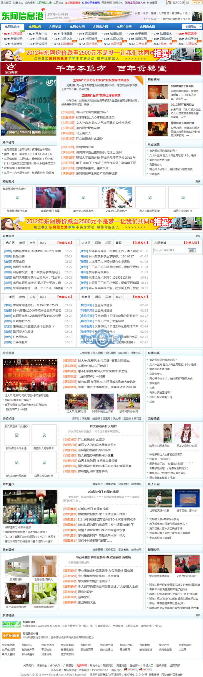东阿信息港社区源码/Discuz门户模板 