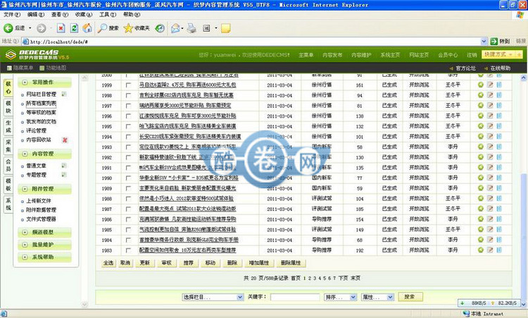 溪风汽车网/汽车资讯网整站源码