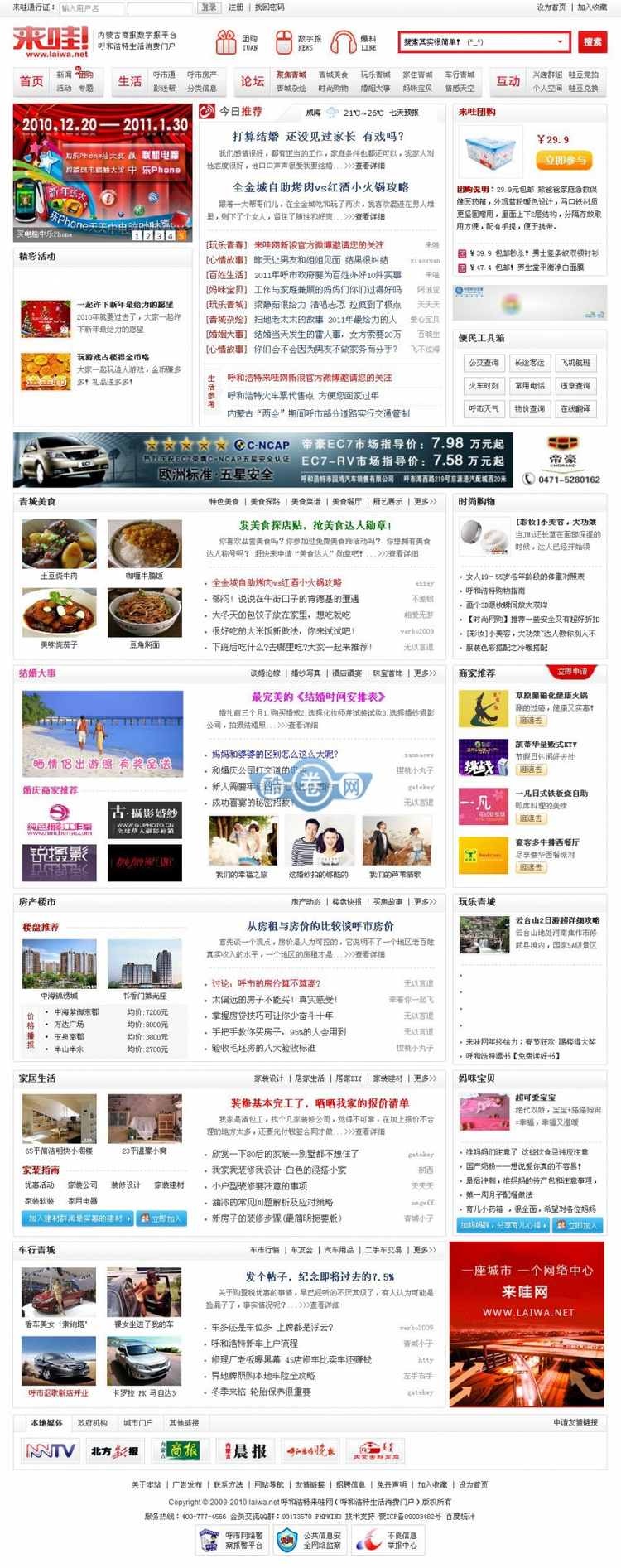 来哇地方社区门户网站源码