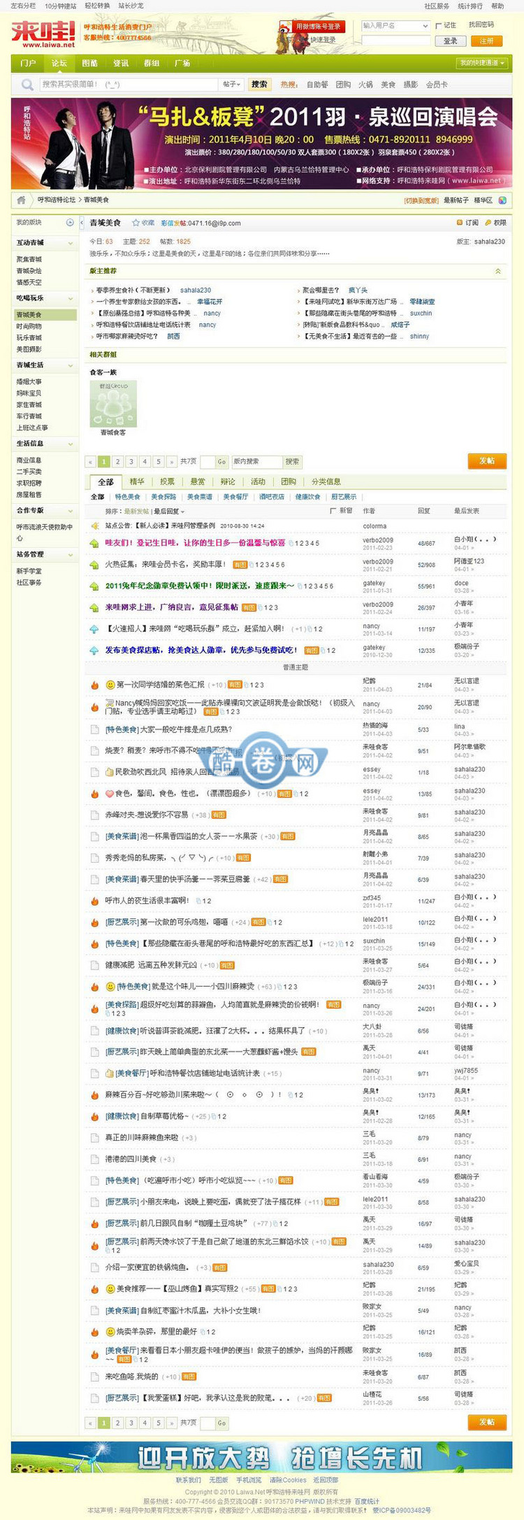 来哇地方社区门户网站源码
