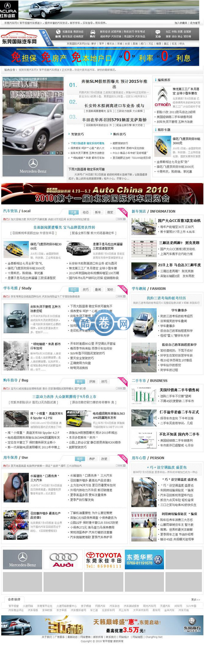 东莞汽车网/汽车资讯网源码