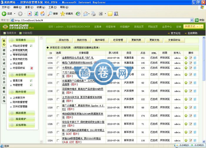东莞汽车网/汽车资讯网源码