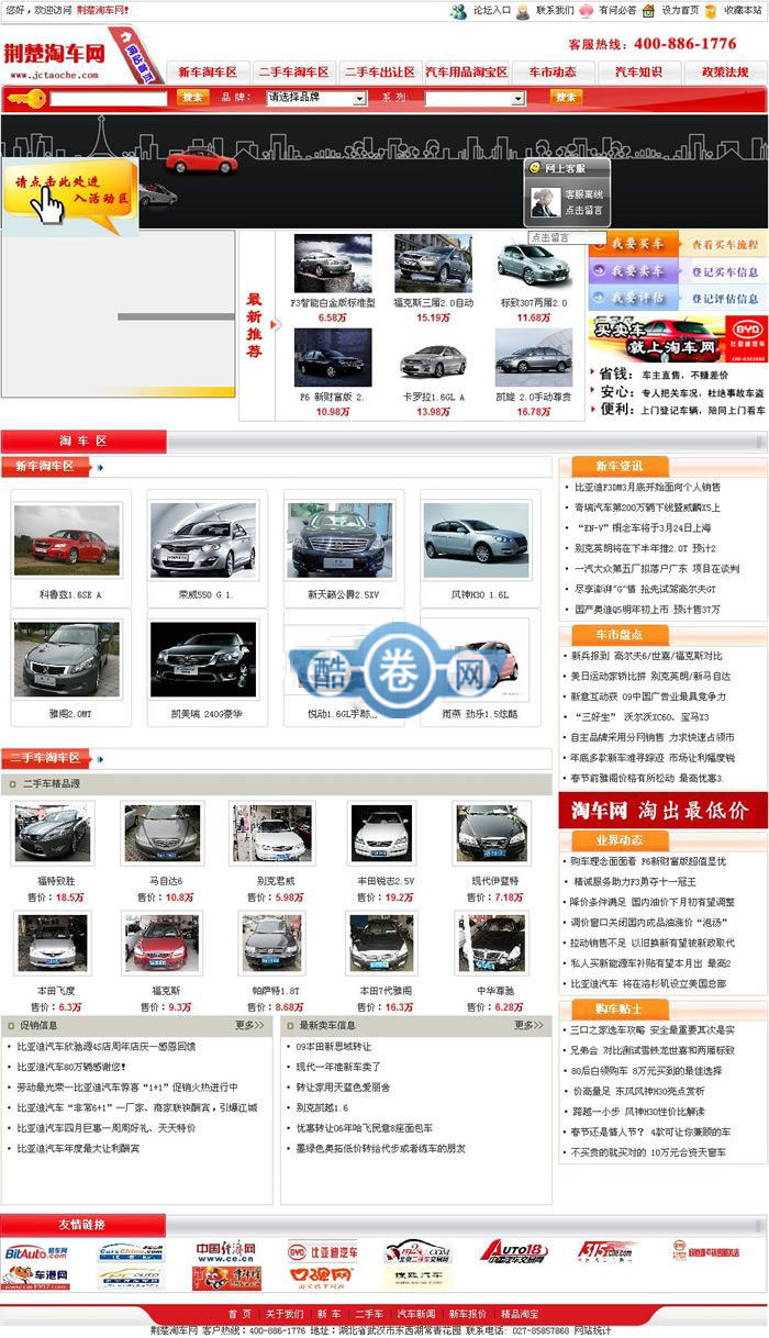 淘车网/二手车淘车/二手车出让信息网