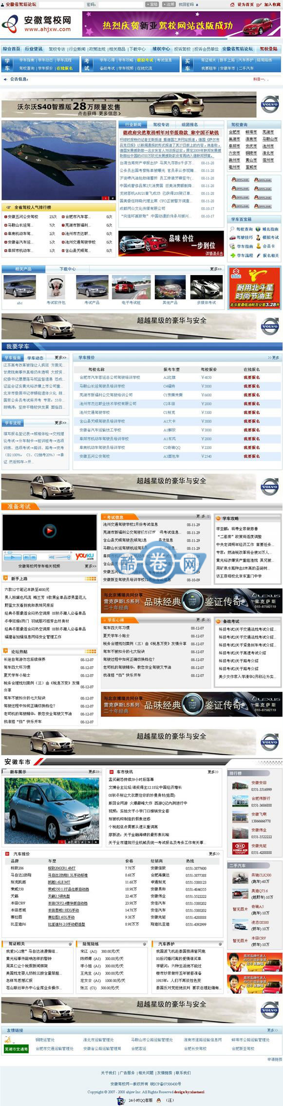 安徽驾校网/驾照考取/学车新闻网源码