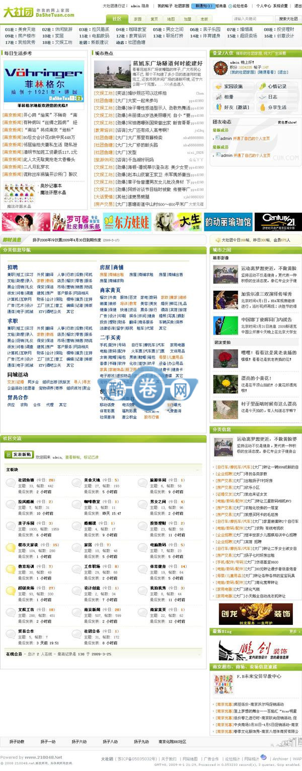 大社团论坛社区门户源码
