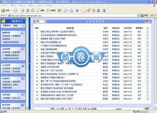物流网/快递|速递|搬家信息网源码