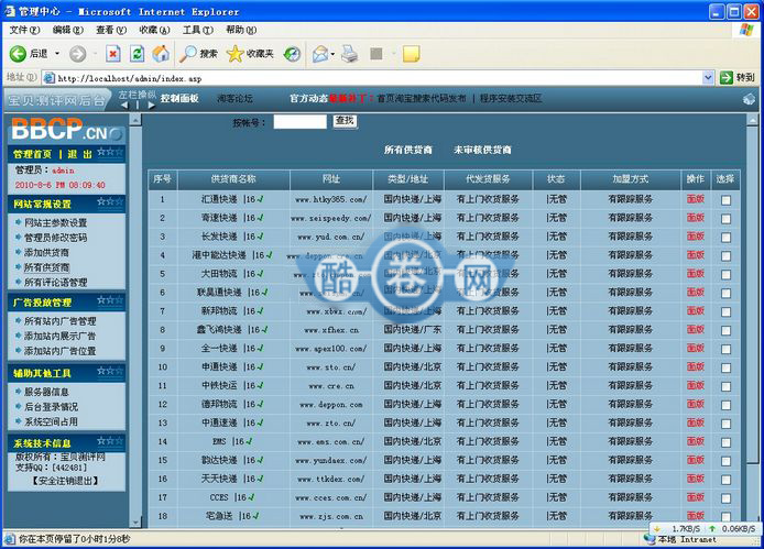快递物流评价网/物流运送评测源码