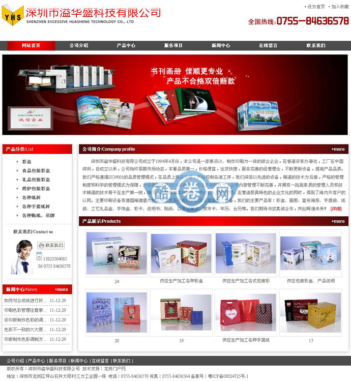 彩盒/纸袋/商标/画册/纸杯等制作的公司网站源码