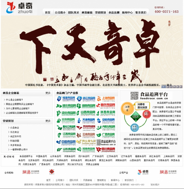 卓奇科技公司网站源码