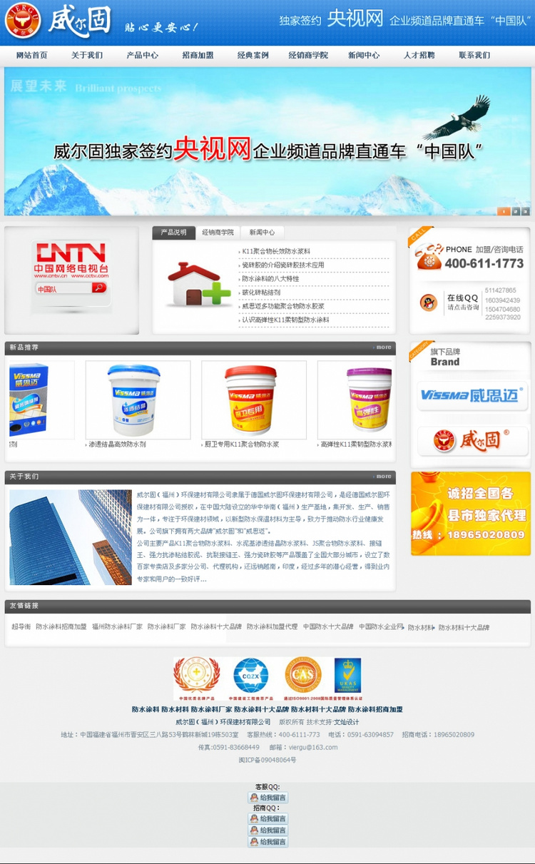 防水涂料厂网站源码