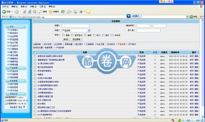 防水涂料厂网站源码