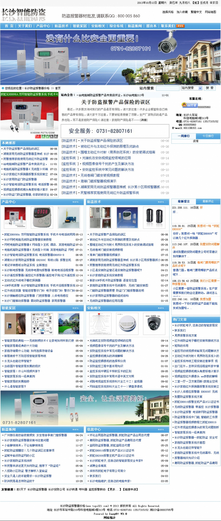 防盗报警器材公司网站源码