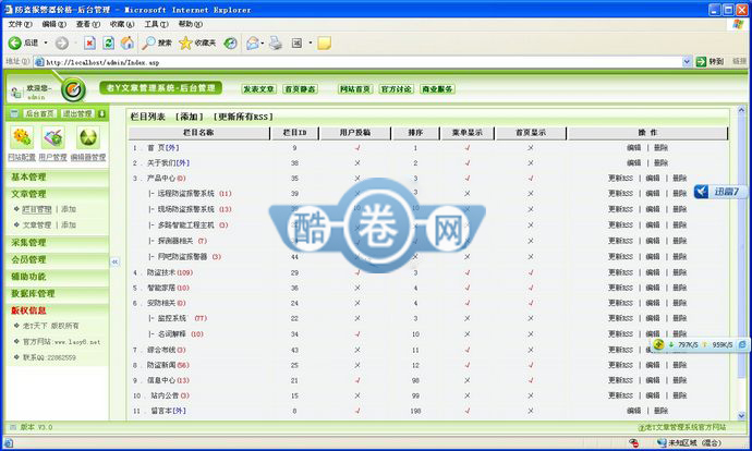 防盗报警器材公司网站源码