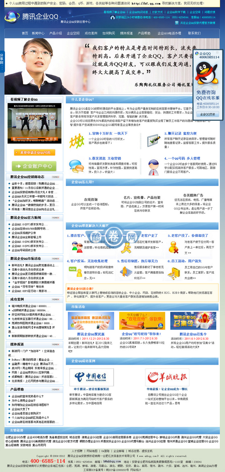 企业QQ销售授权注册服务商网站源码