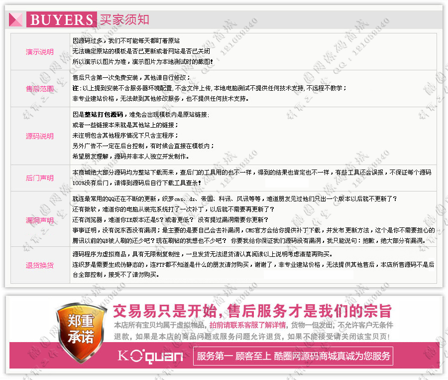 企业QQ销售授权注册服务商网站源码