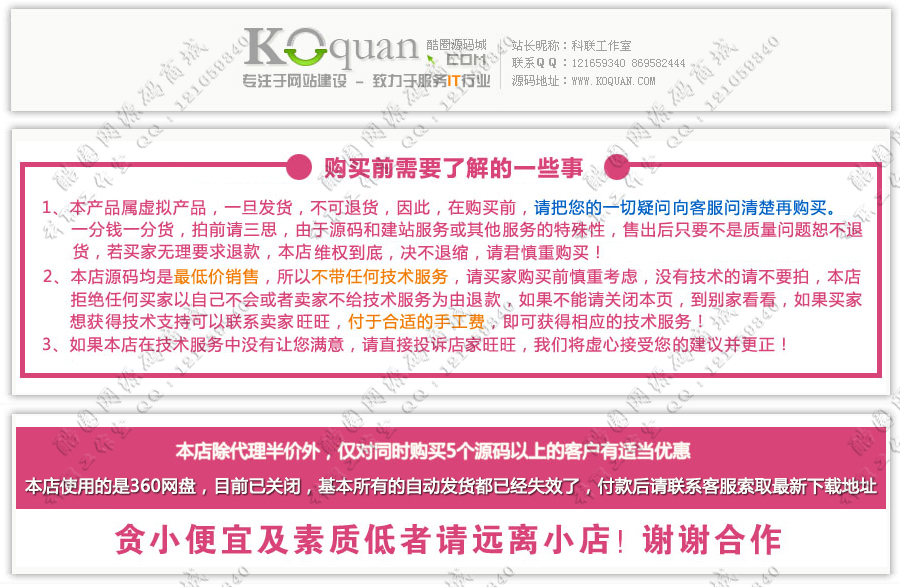 企业QQ销售授权注册服务商网站源码