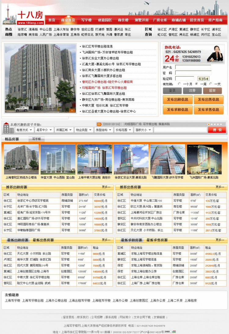 上海写字楼网/厂房出租信息/商铺信息网源码