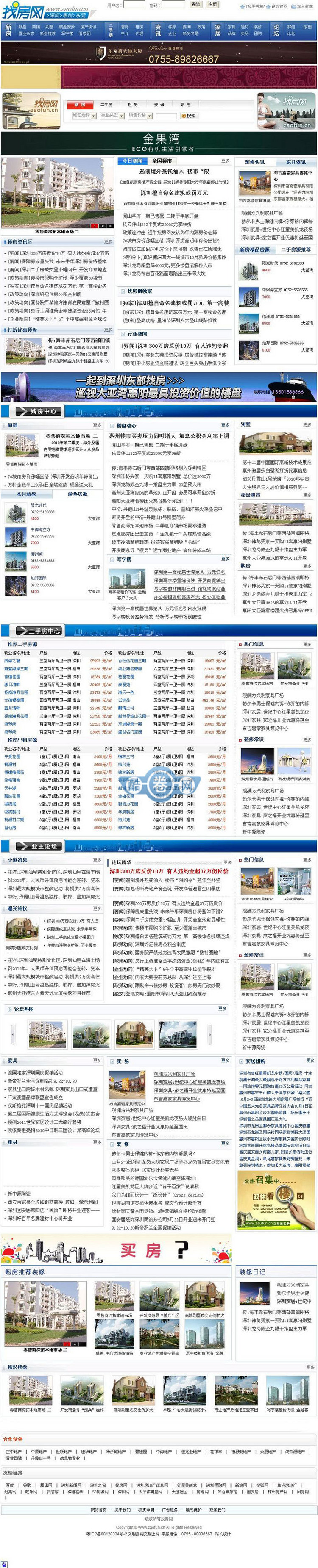 找房网/房屋资讯/租售信息/房屋交易源码