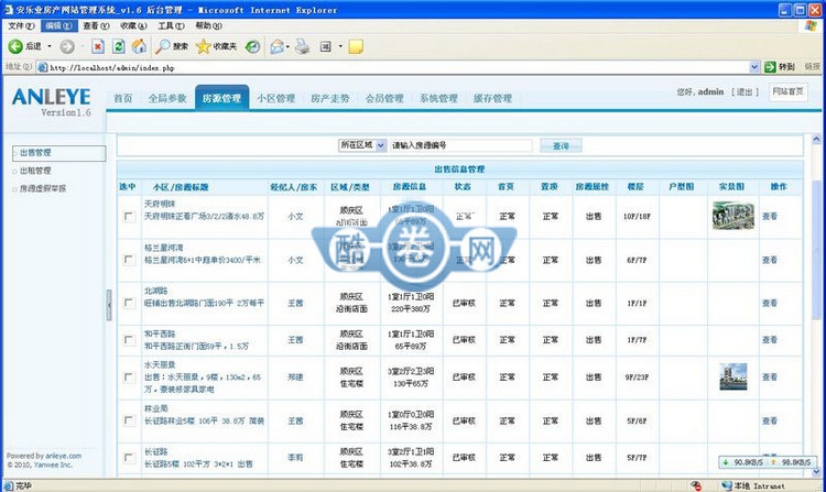 找房网/二手房信息网源码 
