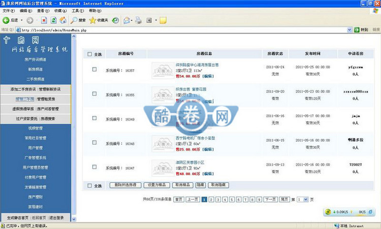淮房网/房屋资讯/房屋租售信息源码