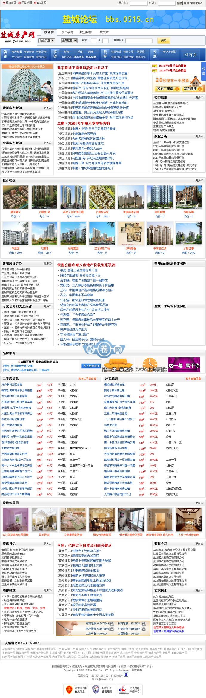 盐城房产网/租房网/二手房源码