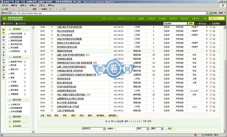 盐城房产网/租房网/二手房源码