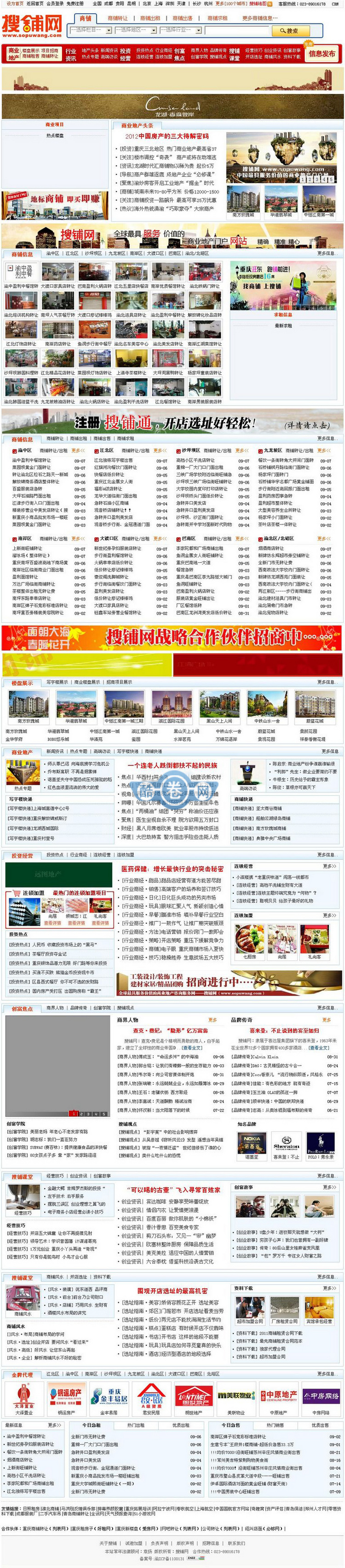 搜铺网/商铺转让/商铺出租/商铺信息网源码 