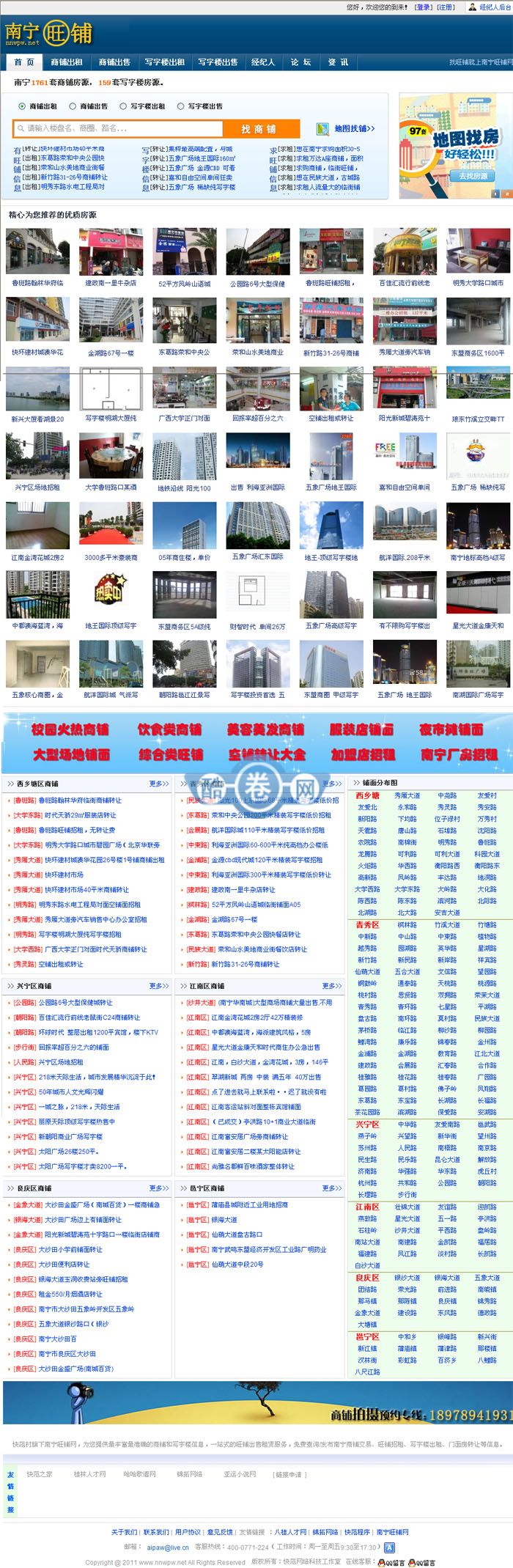 南宁旺铺网/商品/写字楼信息网源码