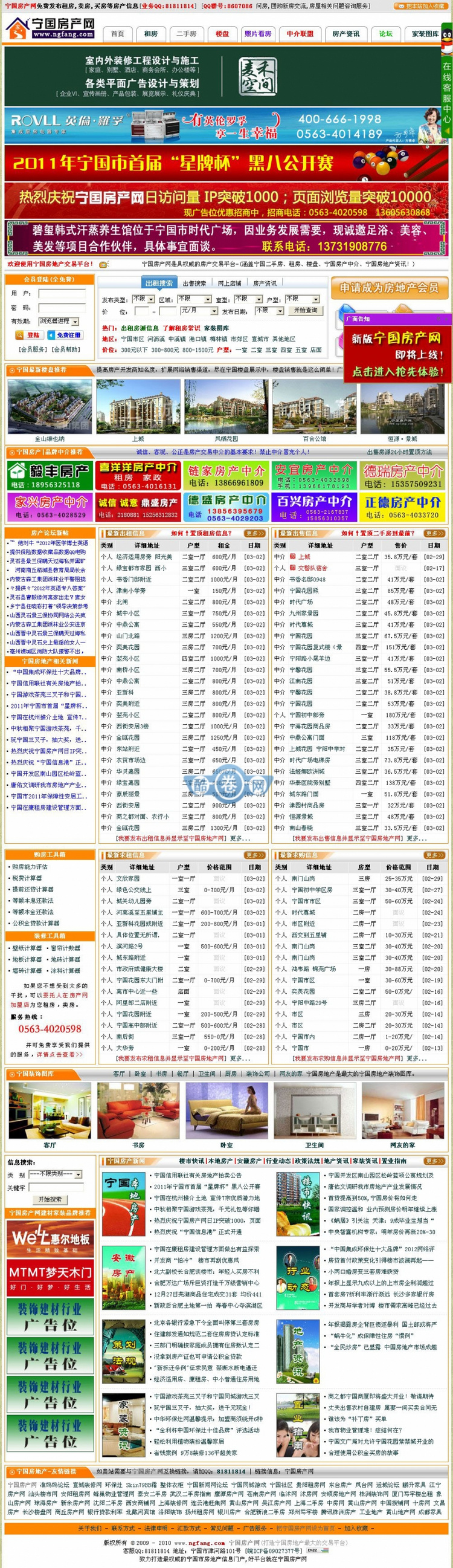 宁国房产网/房产信息网源码