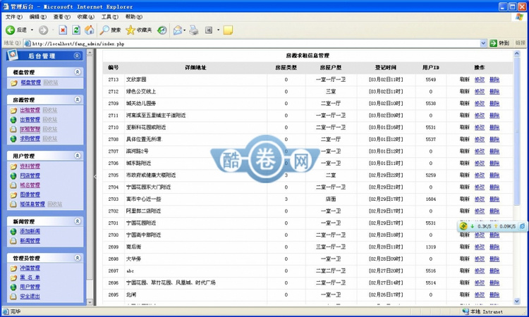 宁国房产网/房产信息网源码