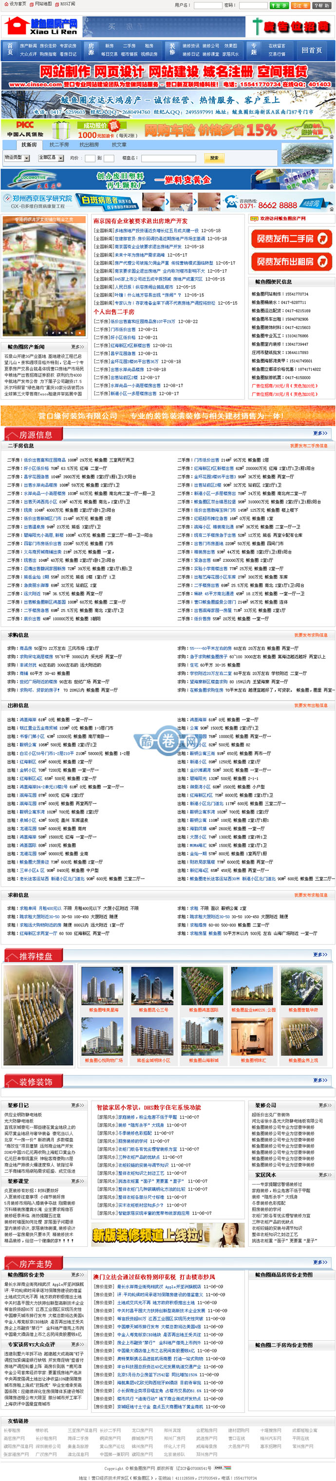 房产信息网整站源码
