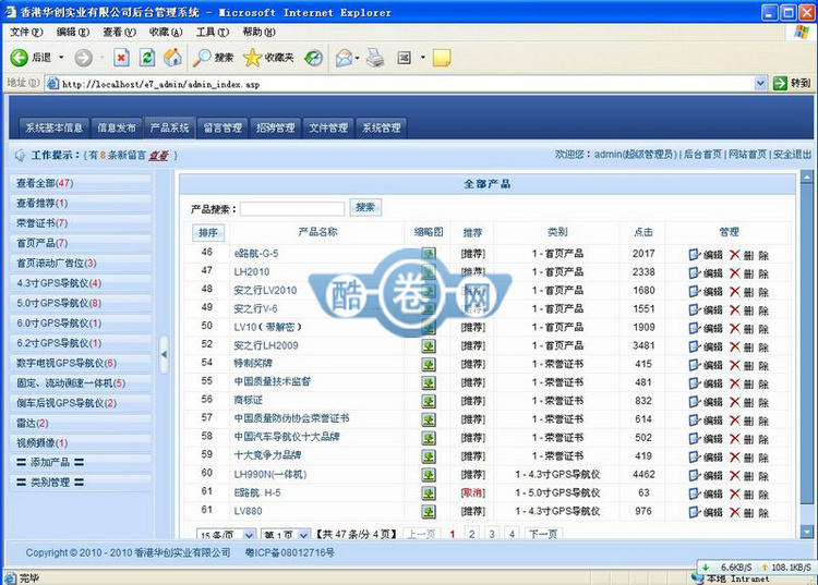 e路航导航仪公司网站源码