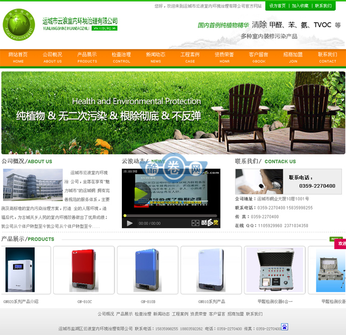 环境治理公司网站源码