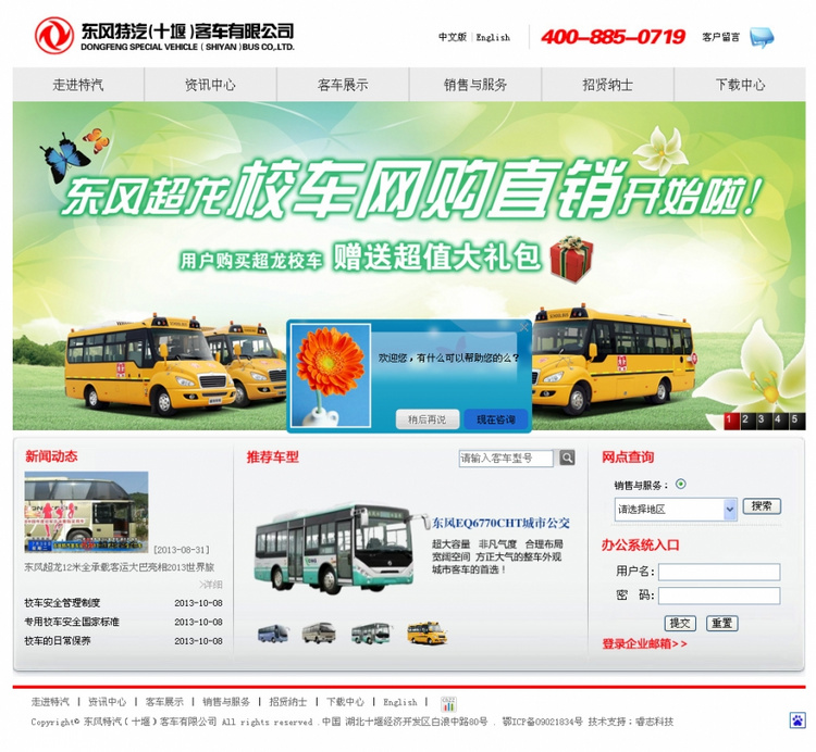 汽车客车公司网站源码