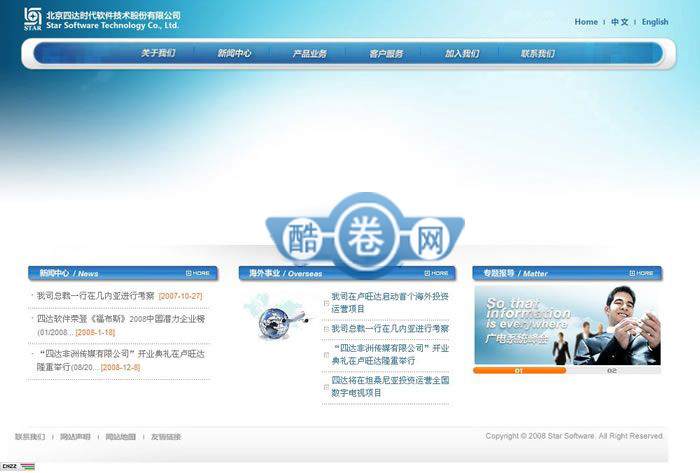 四达时代蓝色公司企业网站源码