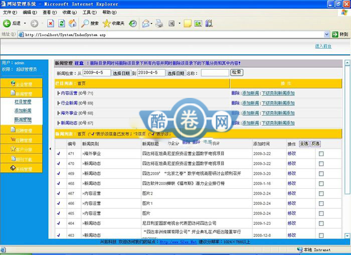 四达时代蓝色公司企业网站源码