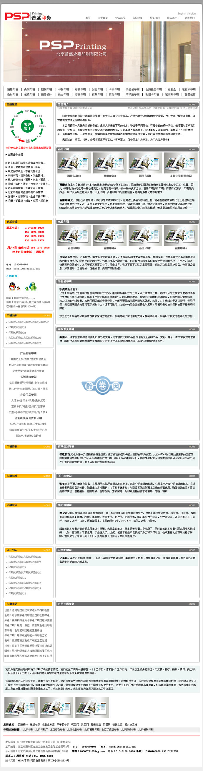 印刷包装公司网站源码