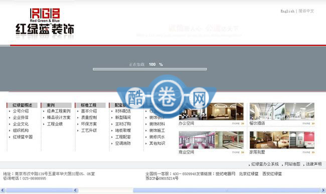 红绿蓝装饰公司网站源码