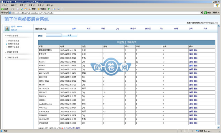 曝光吧/骗子举报/骗子曝光/防骗网源码网站源码
