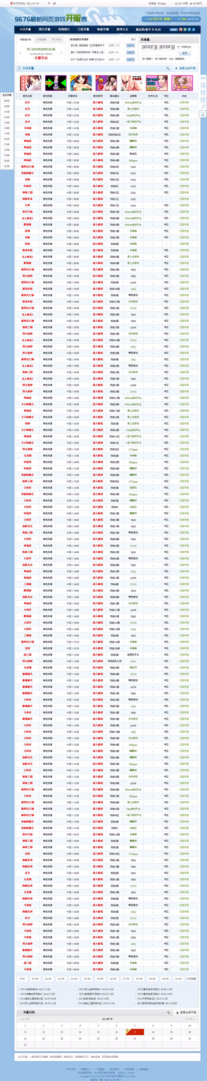 仿967g网页游戏开服表网站源码