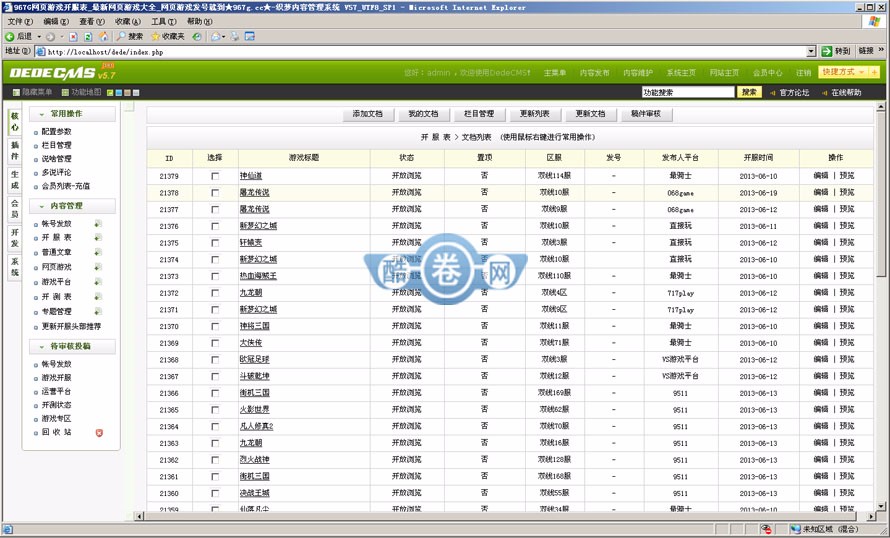 仿967g网页游戏开服表网站源码