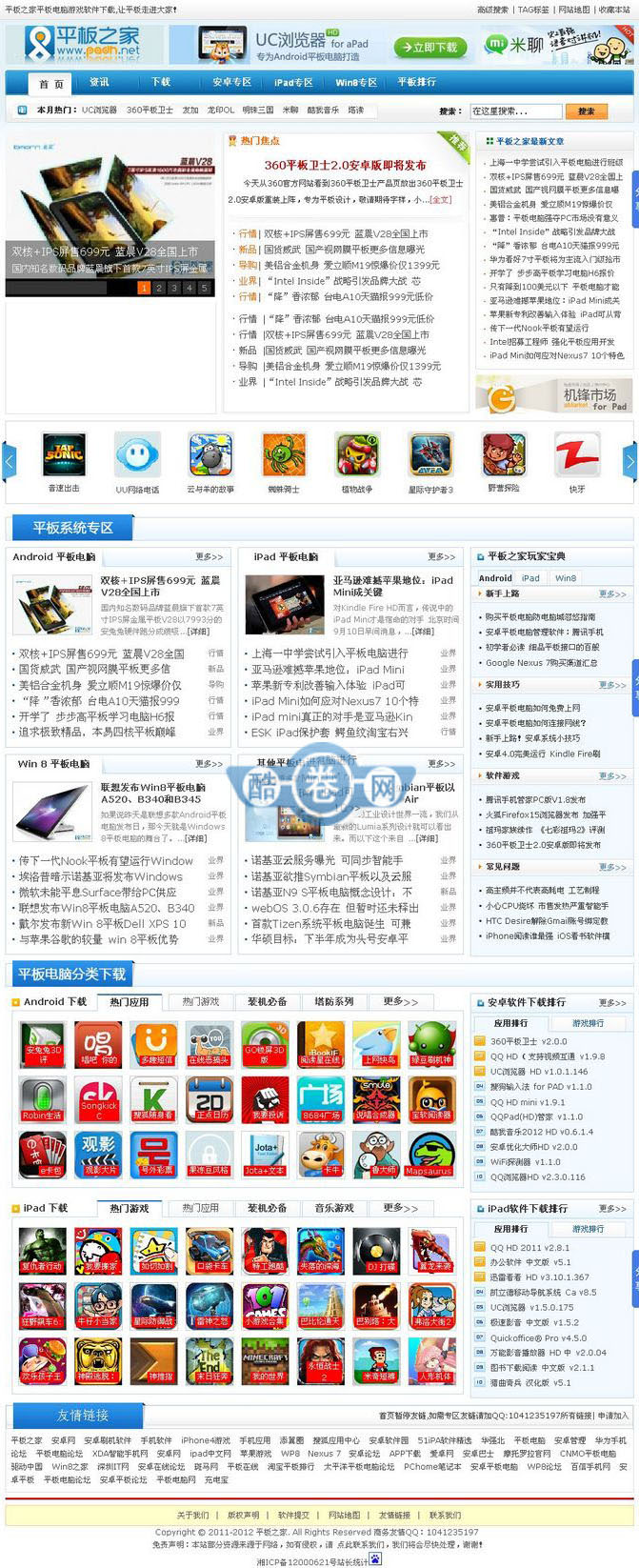 平板之家|织梦技术模板|安卓平板应用软件下载站源码