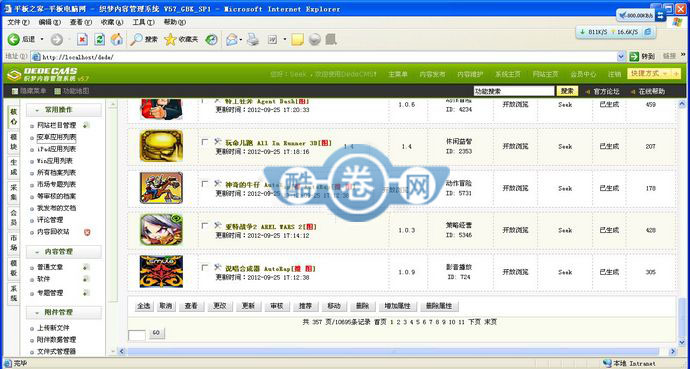 平板之家|织梦技术模板|安卓平板应用软件下载站源码