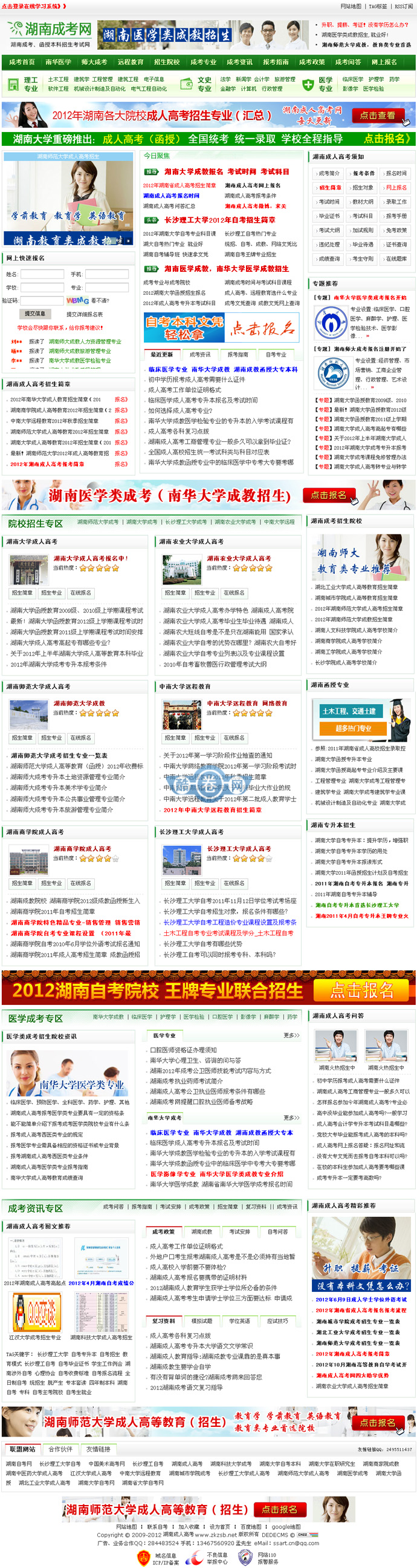 成人高考网整站源码|学校/培训/教育